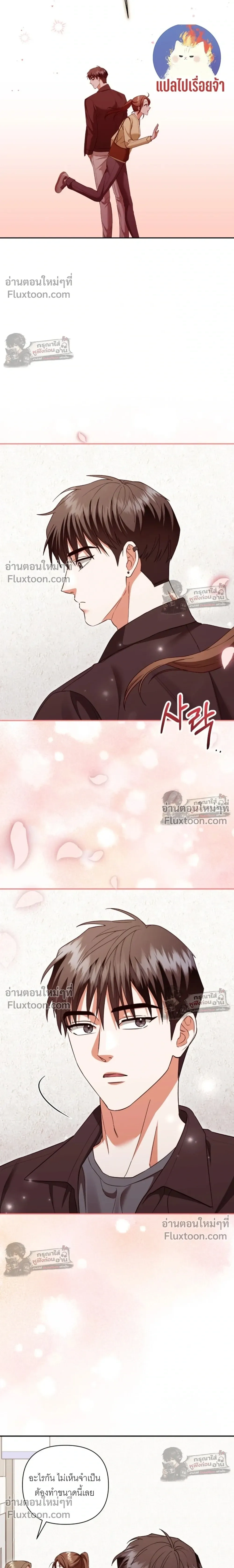 Obsessed Ex-Lover – แฟนเก่าคลั่งรัก - ตอนที่ 27 - หน้า 24