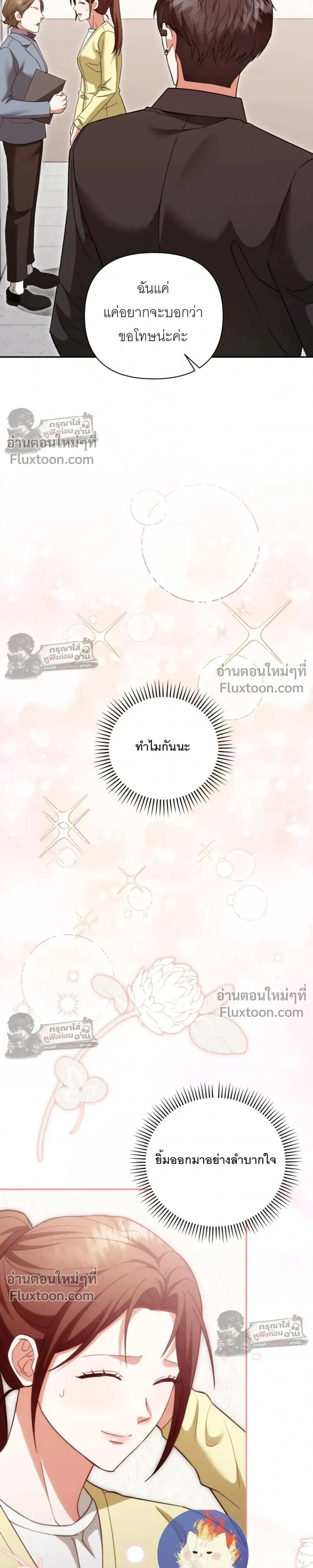 Obsessed Ex-Lover – แฟนเก่าคลั่งรัก - ตอนที่ 27 - หน้า 25