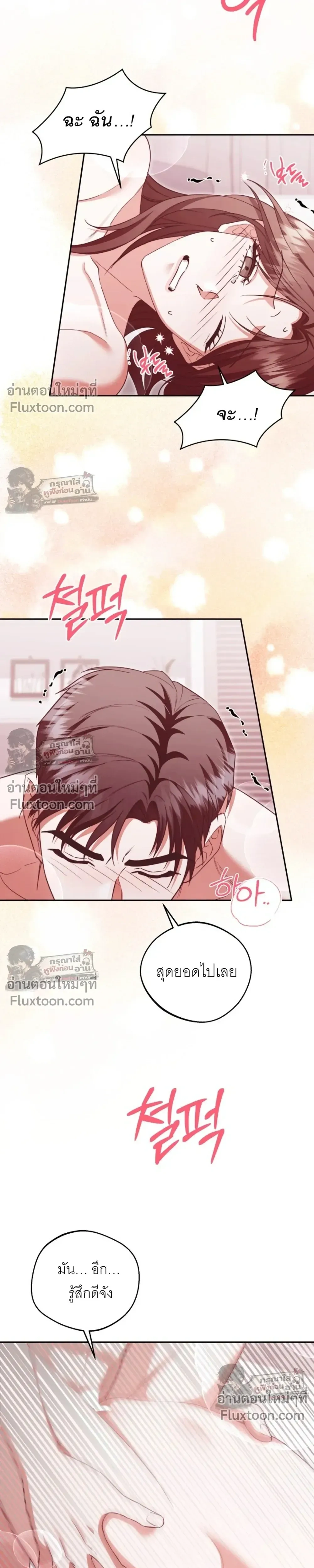 Obsessed Ex-Lover – แฟนเก่าคลั่งรัก - ตอนที่ 27 - หน้า 5