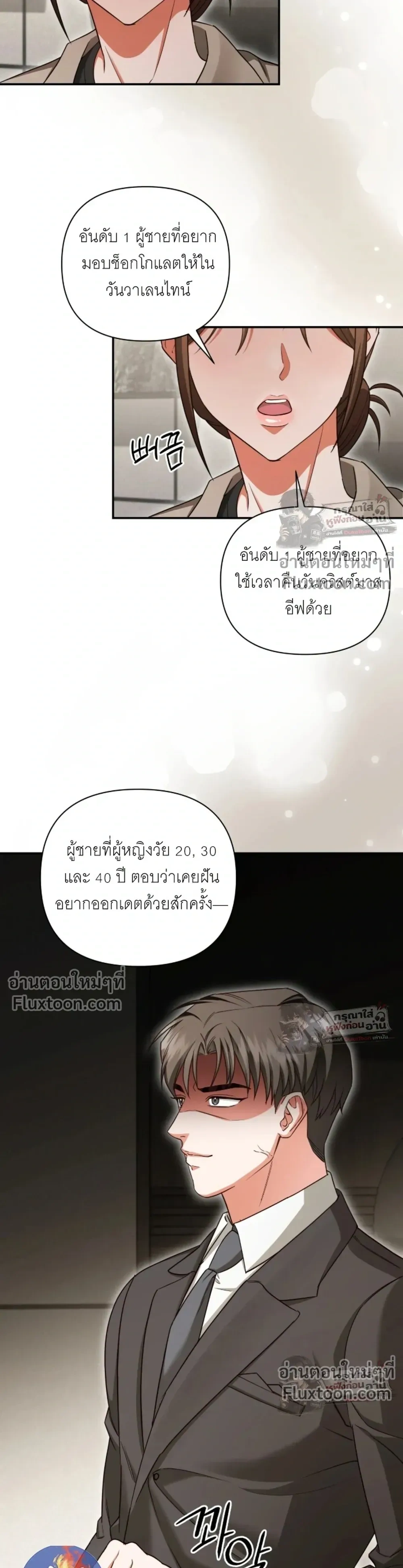 Obsessed Ex-Lover – แฟนเก่าคลั่งรัก - ตอนที่ 28 - หน้า 11