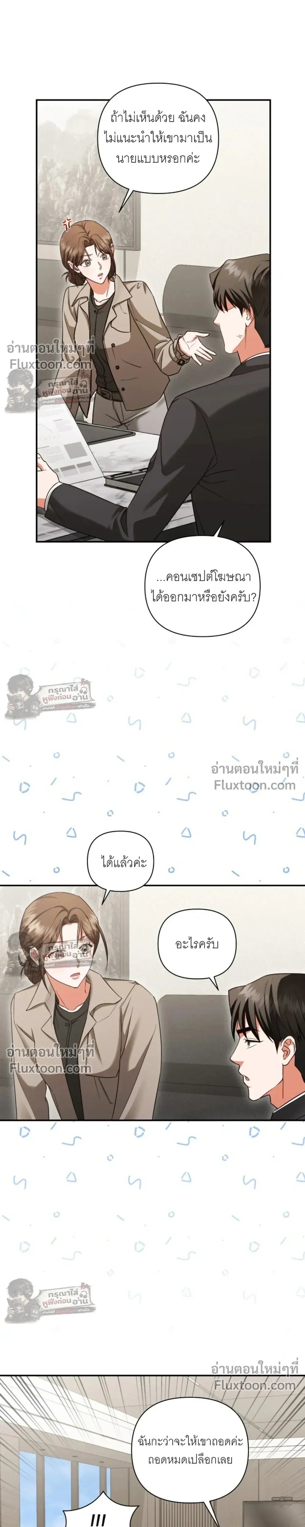 Obsessed Ex-Lover – แฟนเก่าคลั่งรัก - ตอนที่ 28 - หน้า 13