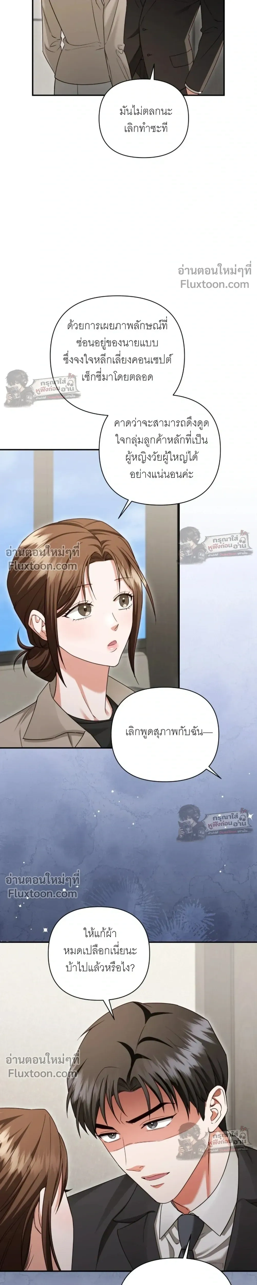 Obsessed Ex-Lover – แฟนเก่าคลั่งรัก - ตอนที่ 28 - หน้า 17
