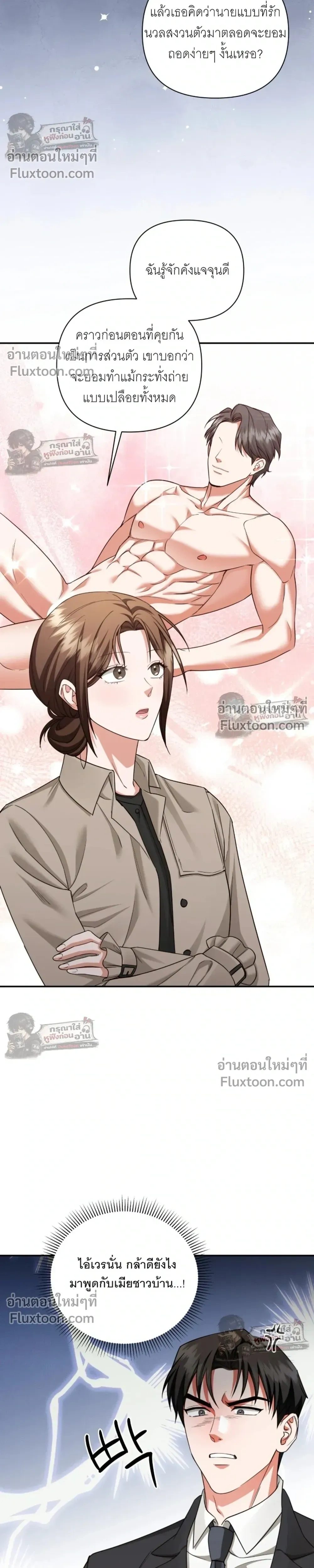 Obsessed Ex-Lover – แฟนเก่าคลั่งรัก - ตอนที่ 28 - หน้า 18
