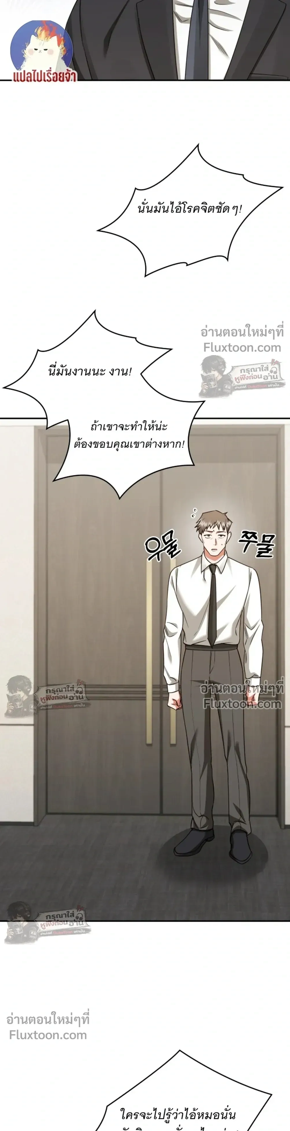 Obsessed Ex-Lover – แฟนเก่าคลั่งรัก - ตอนที่ 28 - หน้า 19