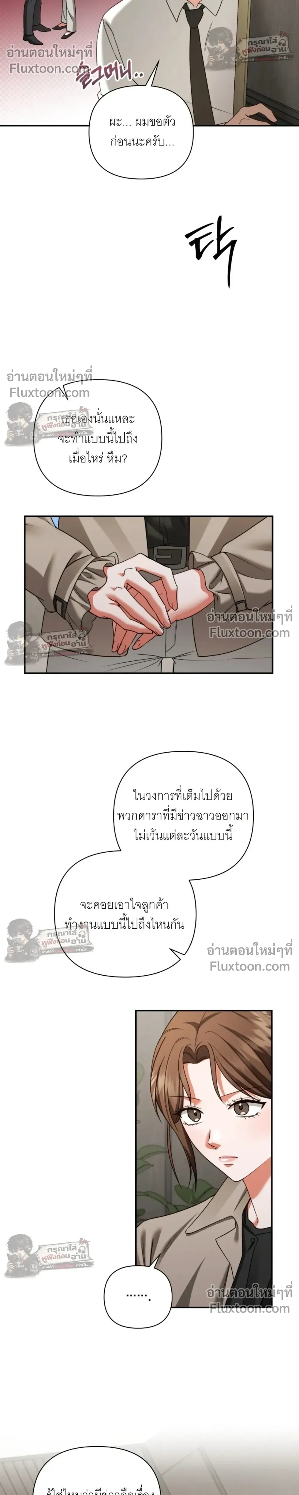 Obsessed Ex-Lover – แฟนเก่าคลั่งรัก - ตอนที่ 28 - หน้า 22