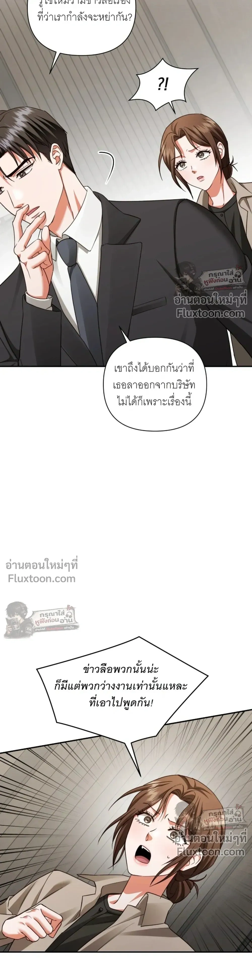 Obsessed Ex-Lover – แฟนเก่าคลั่งรัก - ตอนที่ 28 - หน้า 23
