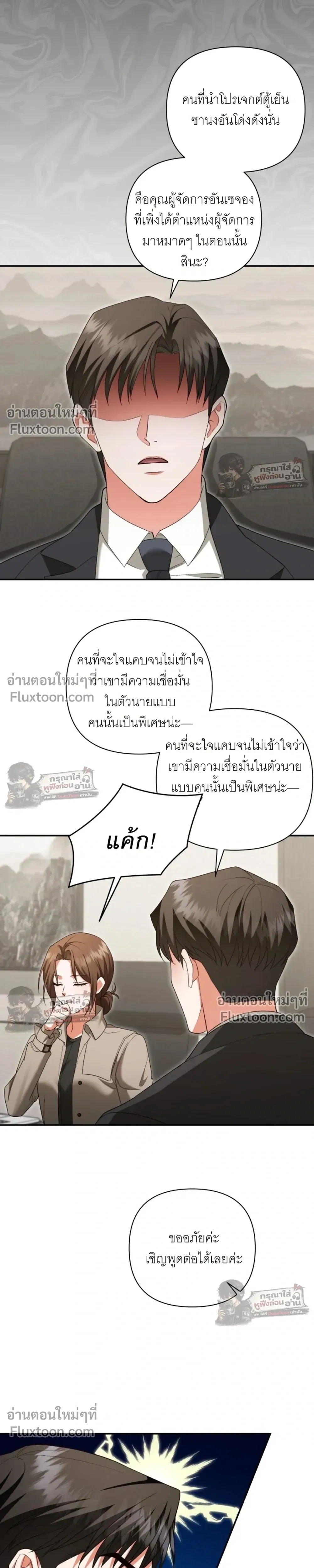 Obsessed Ex-Lover – แฟนเก่าคลั่งรัก - ตอนที่ 28 - หน้า 5