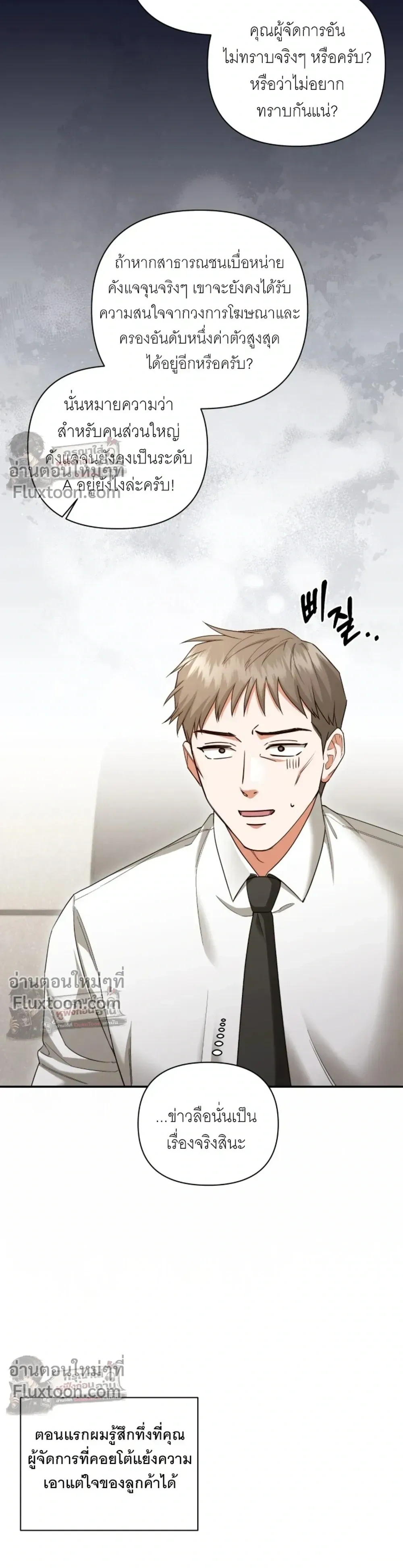 Obsessed Ex-Lover – แฟนเก่าคลั่งรัก - ตอนที่ 28 - หน้า 7