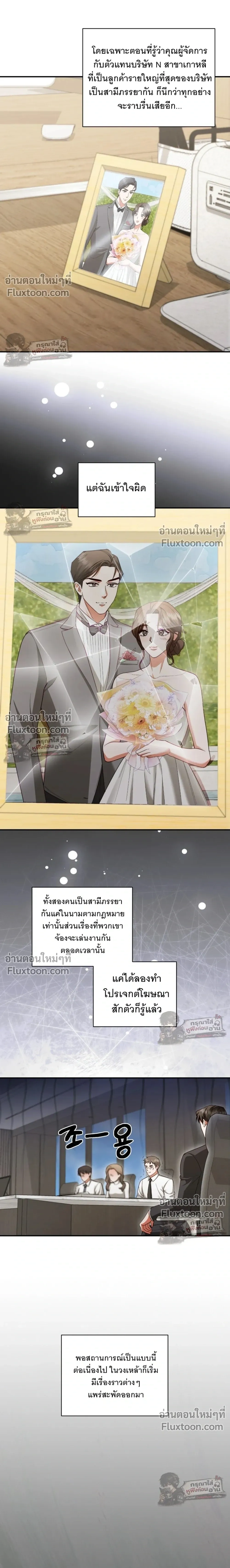 Obsessed Ex-Lover – แฟนเก่าคลั่งรัก - ตอนที่ 28 - หน้า 8