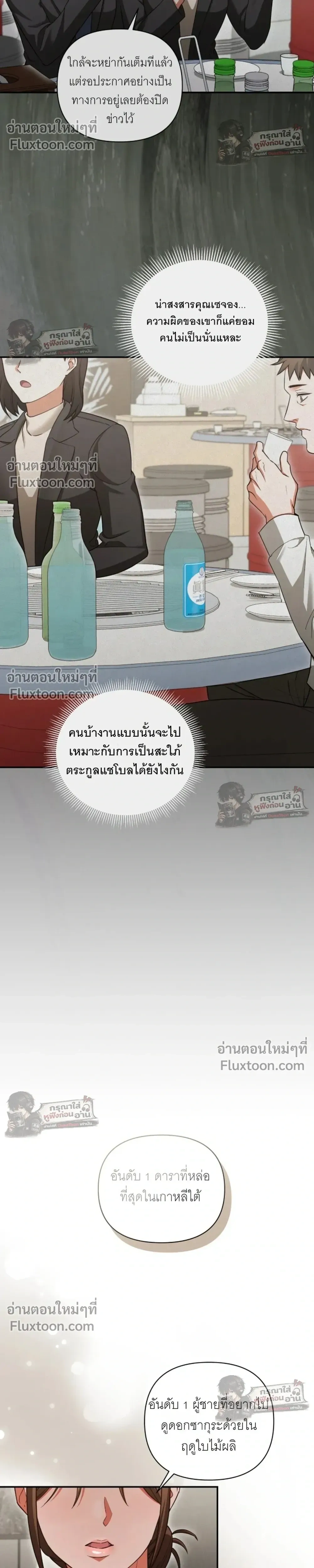 Obsessed Ex-Lover – แฟนเก่าคลั่งรัก - ตอนที่ 28 - หน้า 10