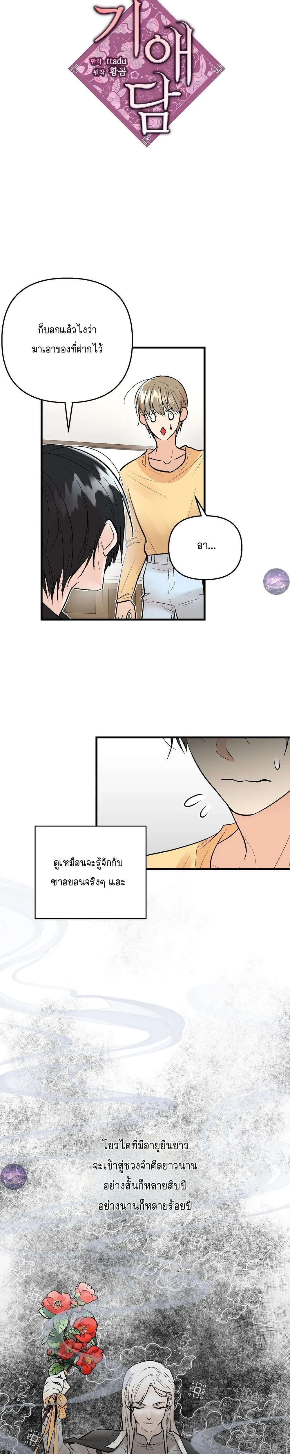 My Insatiable Demon – เร้นรักร้าย: รับพันธุ์ทายาทอสูร - ตอนที่ 2 - หน้า 11