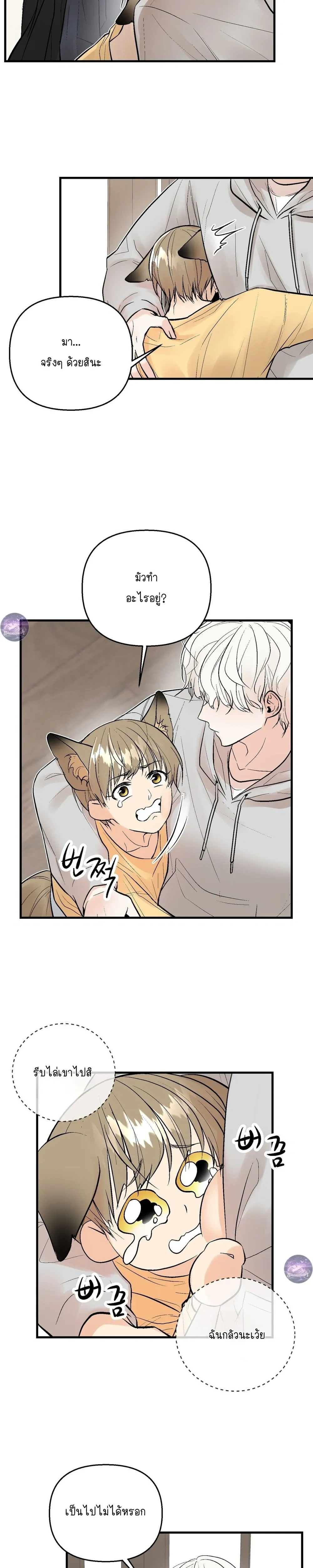 My Insatiable Demon – เร้นรักร้าย: รับพันธุ์ทายาทอสูร - ตอนที่ 2 - หน้า 16