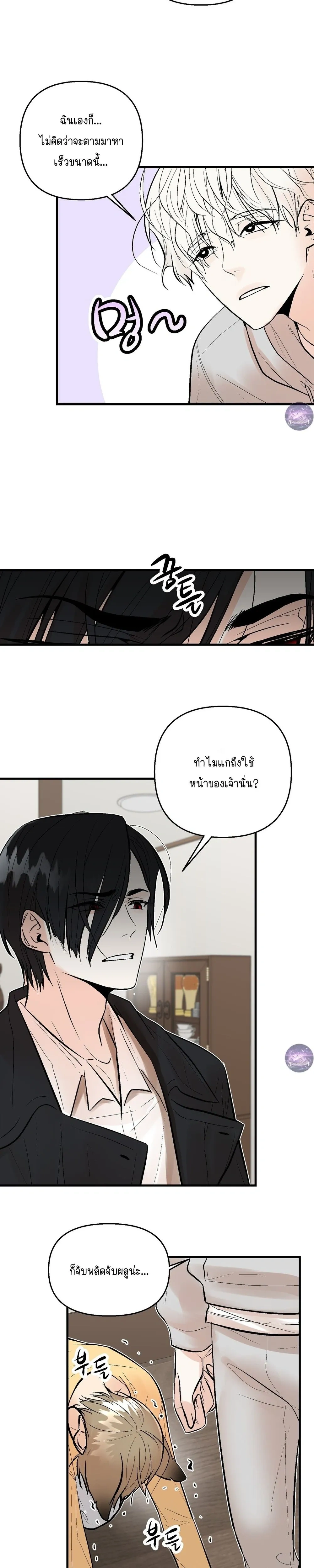My Insatiable Demon – เร้นรักร้าย: รับพันธุ์ทายาทอสูร - ตอนที่ 2 - หน้า 19