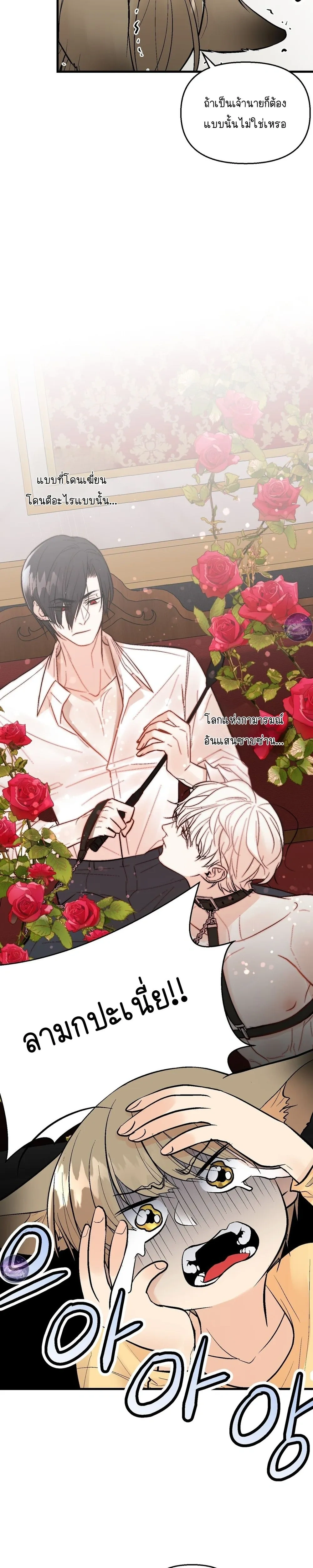 My Insatiable Demon – เร้นรักร้าย: รับพันธุ์ทายาทอสูร - ตอนที่ 2 - หน้า 21