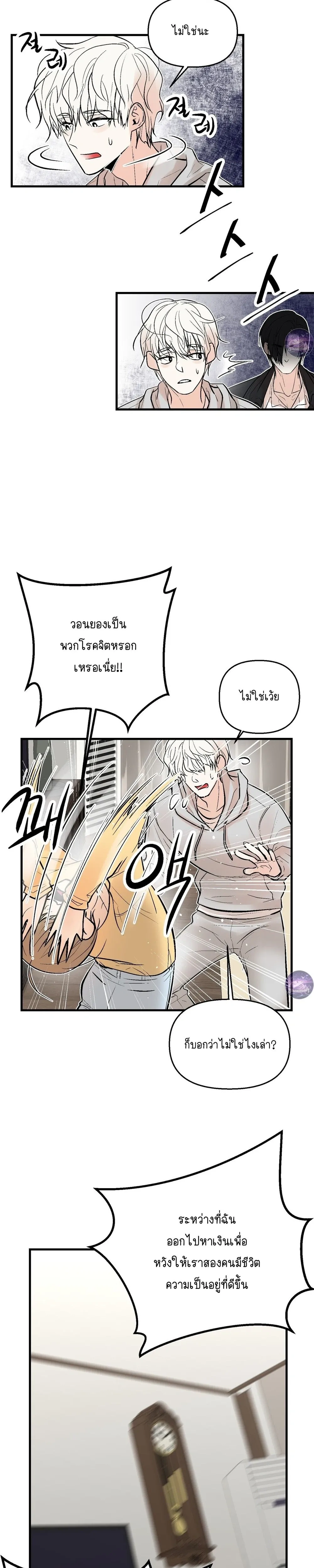 My Insatiable Demon – เร้นรักร้าย: รับพันธุ์ทายาทอสูร - ตอนที่ 2 - หน้า 22