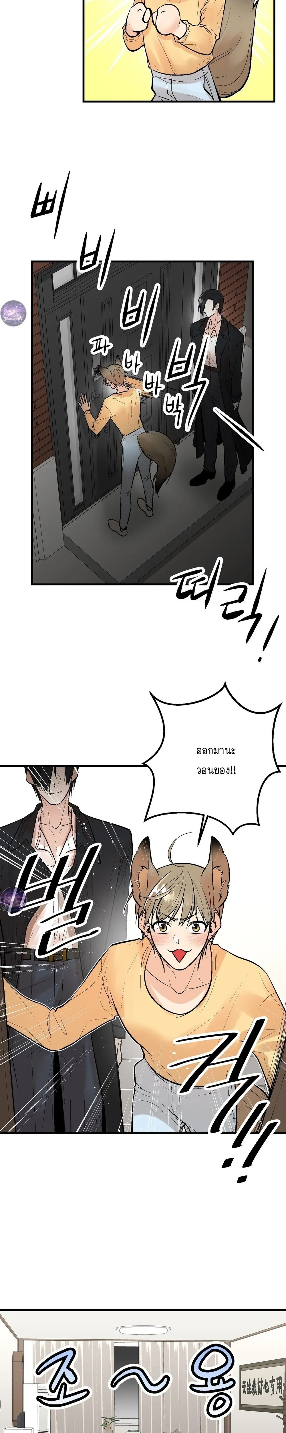 My Insatiable Demon – เร้นรักร้าย: รับพันธุ์ทายาทอสูร - ตอนที่ 2 - หน้า 7