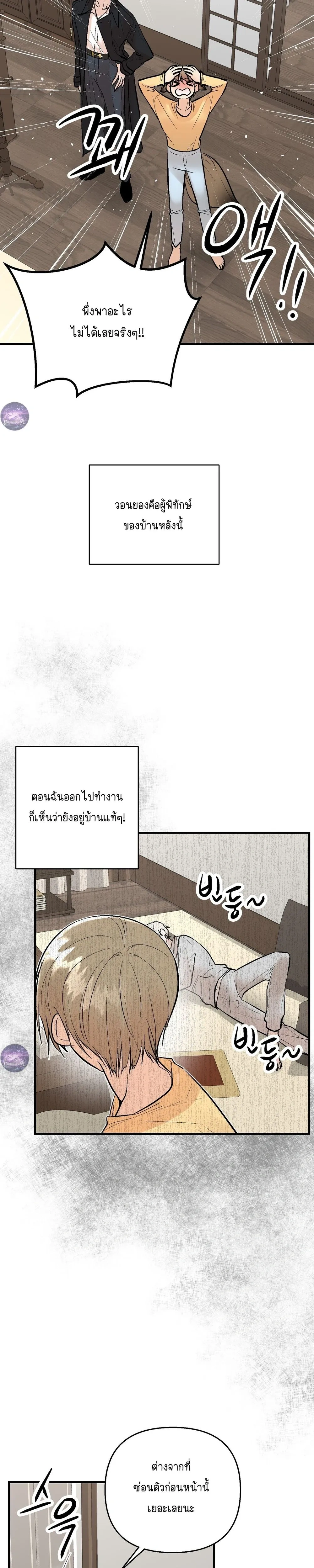 My Insatiable Demon – เร้นรักร้าย: รับพันธุ์ทายาทอสูร - ตอนที่ 2 - หน้า 9