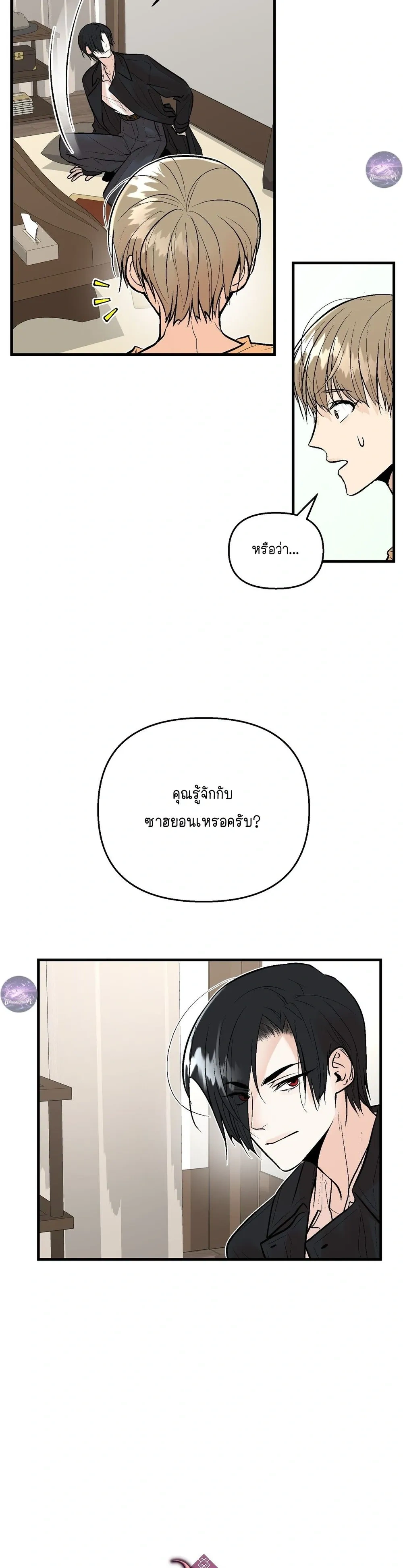 My Insatiable Demon – เร้นรักร้าย: รับพันธุ์ทายาทอสูร - ตอนที่ 2 - หน้า 10