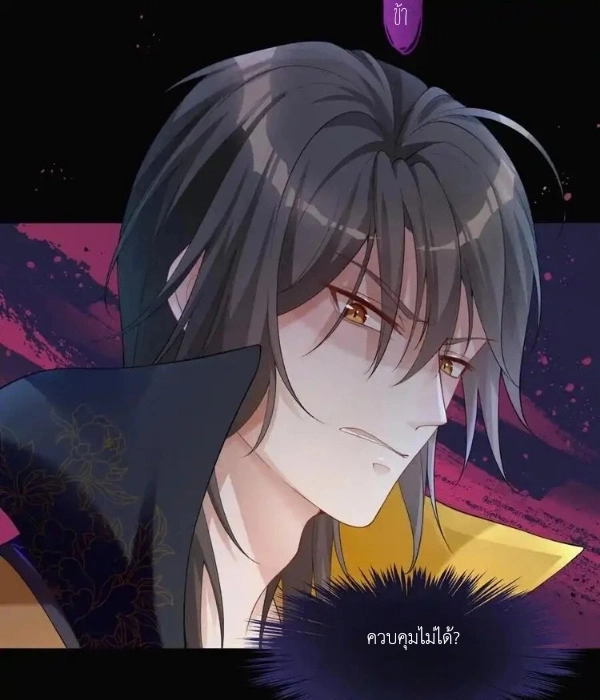 ทุกความคิดคือความรัก - ตอนที่ 3 - หน้า 14