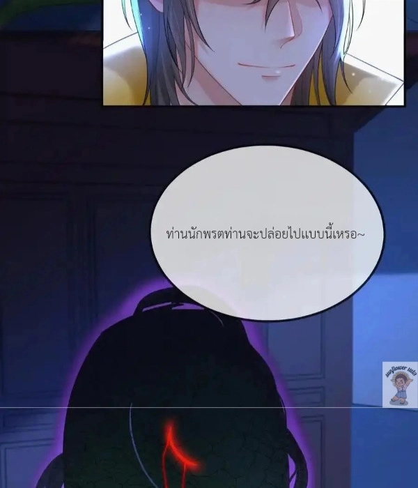 ทุกความคิดคือความรัก - ตอนที่ 3 - หน้า 18