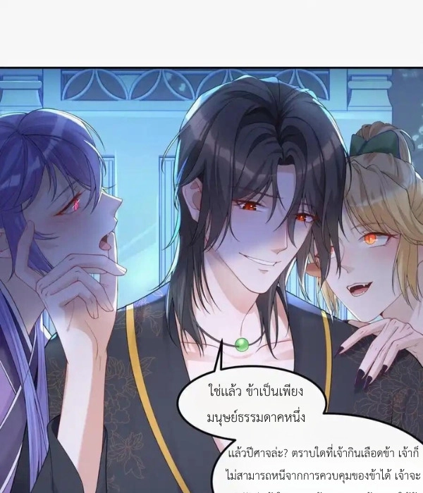 ทุกความคิดคือความรัก - ตอนที่ 3 - หน้า 48