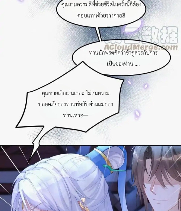 ทุกความคิดคือความรัก - ตอนที่ 3 - หน้า 7