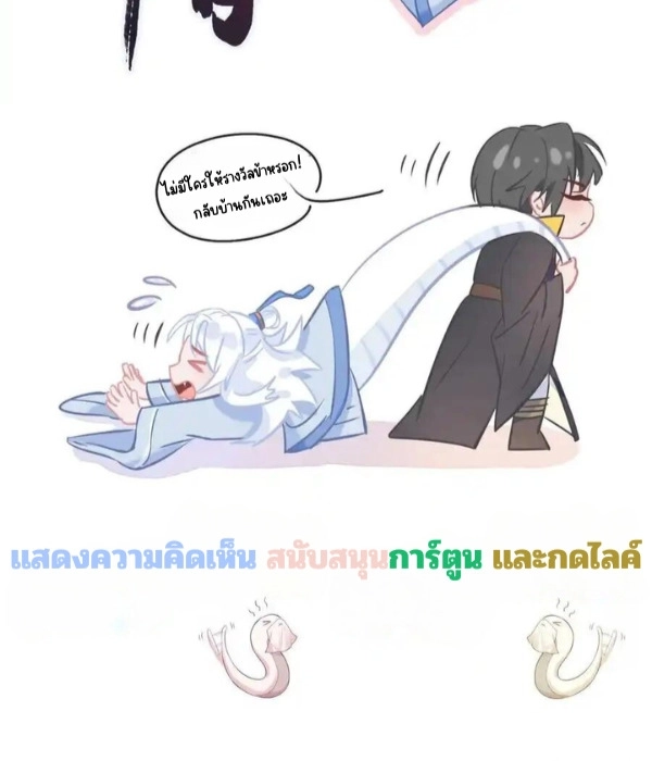 ทุกความคิดคือความรัก - ตอนที่ 3 - หน้า 69
