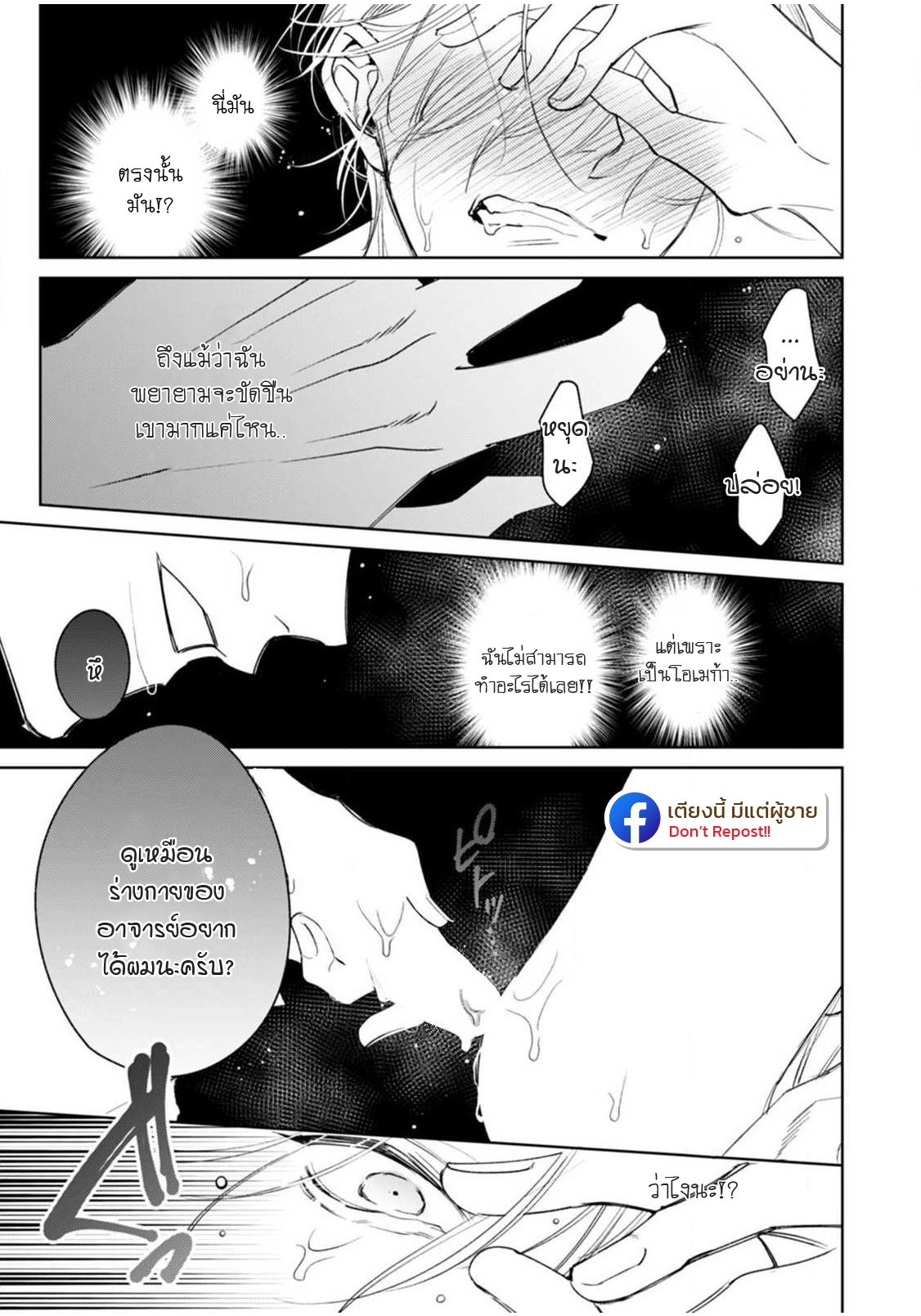 (จบ) ว่าที่ครูโอเมก้า ปะทะ นักเรียนอัลฟ่า - ตอนที่ 1 - หน้า 28