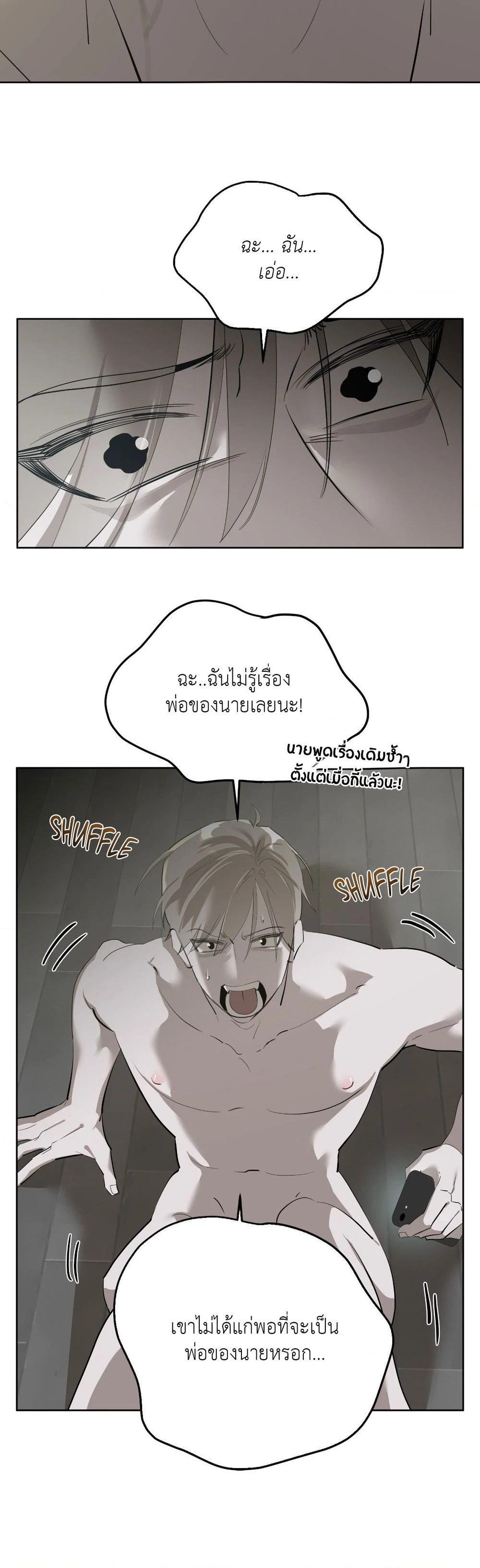 ความลับใต้แสงจันทร์ - ตอนที่ 3 - หน้า 11