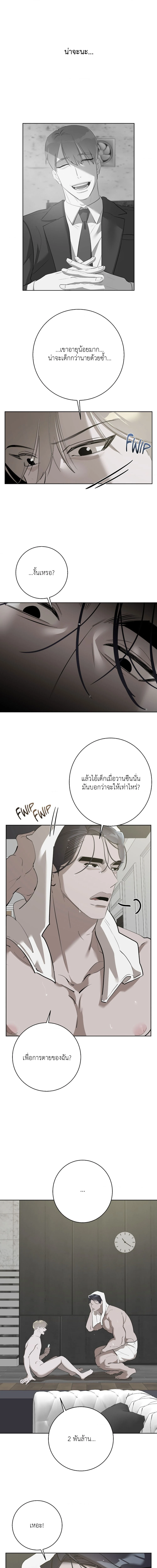 ความลับใต้แสงจันทร์ - ตอนที่ 3 - หน้า 12