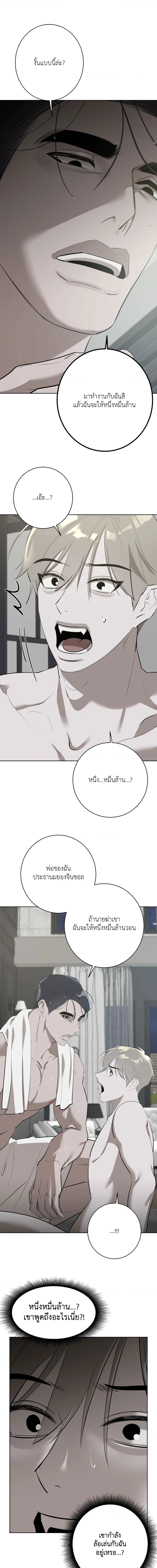 ความลับใต้แสงจันทร์ - ตอนที่ 3 - หน้า 14