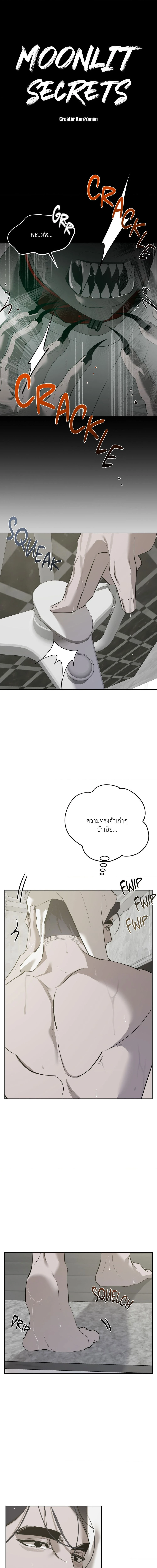 ความลับใต้แสงจันทร์ - ตอนที่ 3 - หน้า 8