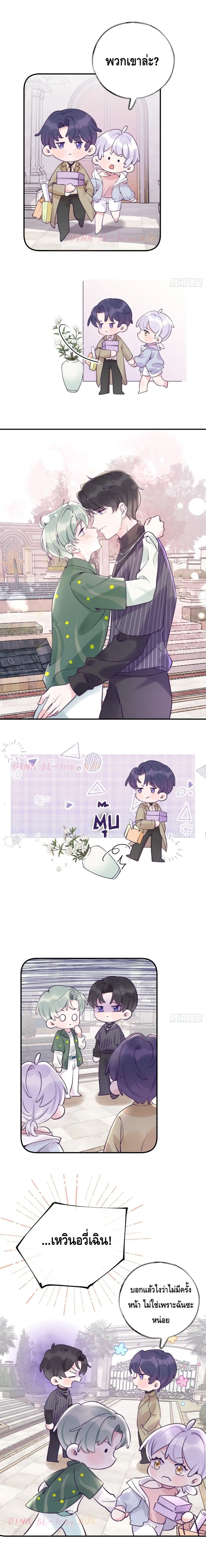 Just Take A Bite - ตอนที่ 13.5 - หน้า 4
