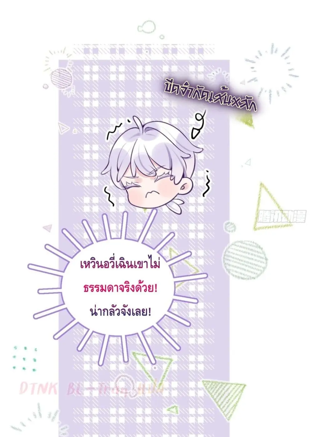 Just Take A Bite - ตอนที่ 14 - หน้า 11