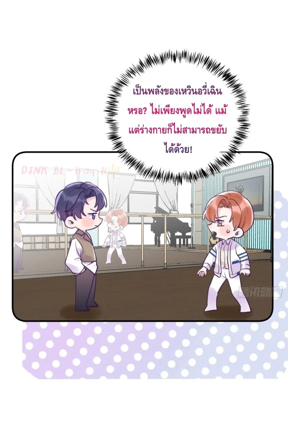 Just Take A Bite - ตอนที่ 14 - หน้า 3