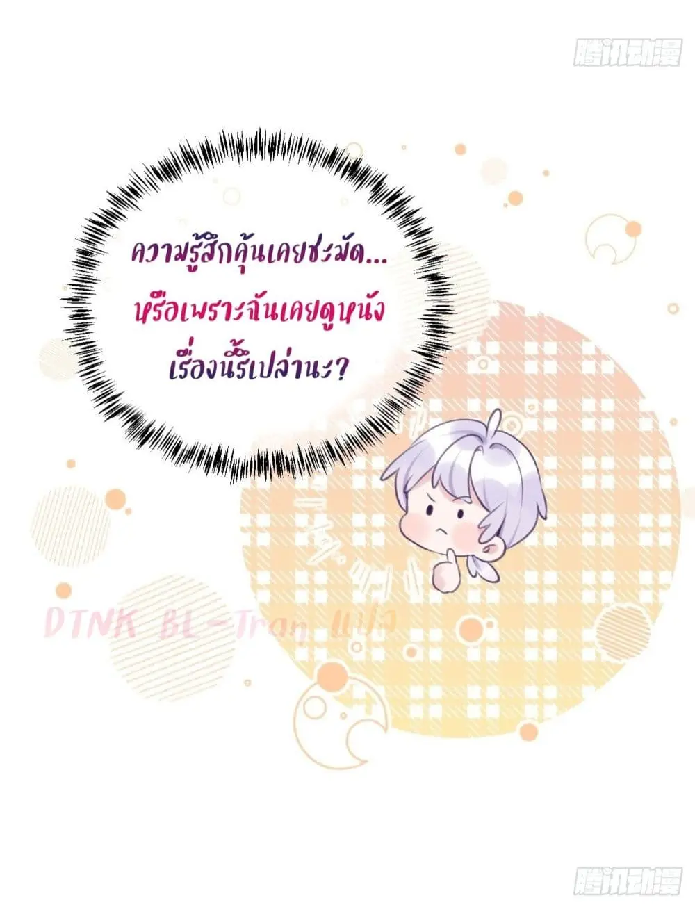 Just Take A Bite - ตอนที่ 14 - หน้า 23