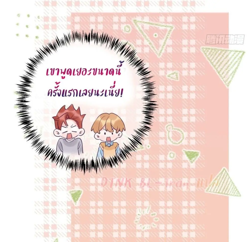 Just Take A Bite - ตอนที่ 14 - หน้า 27