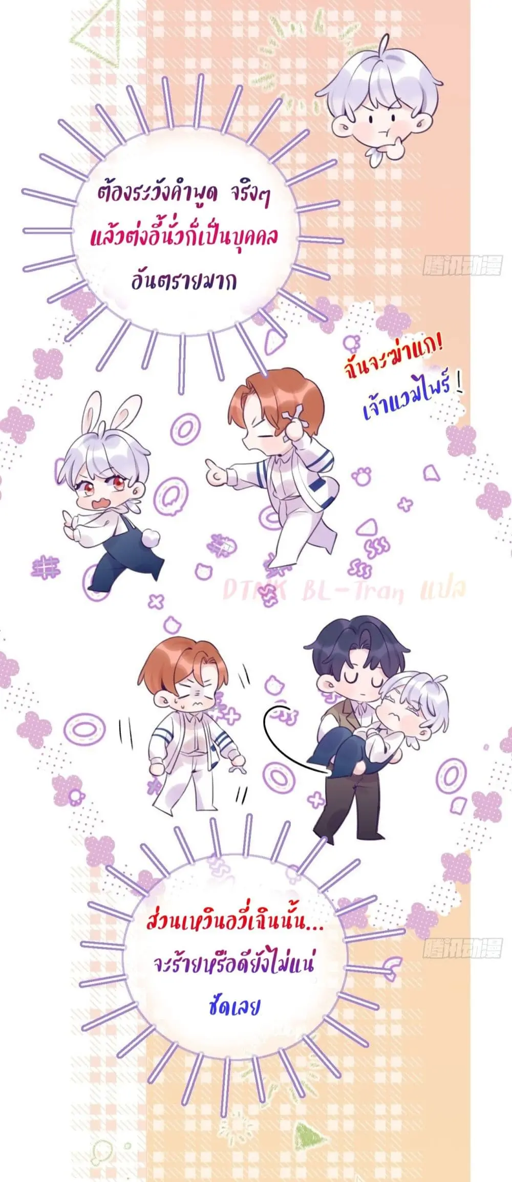 Just Take A Bite - ตอนที่ 14 - หน้า 28
