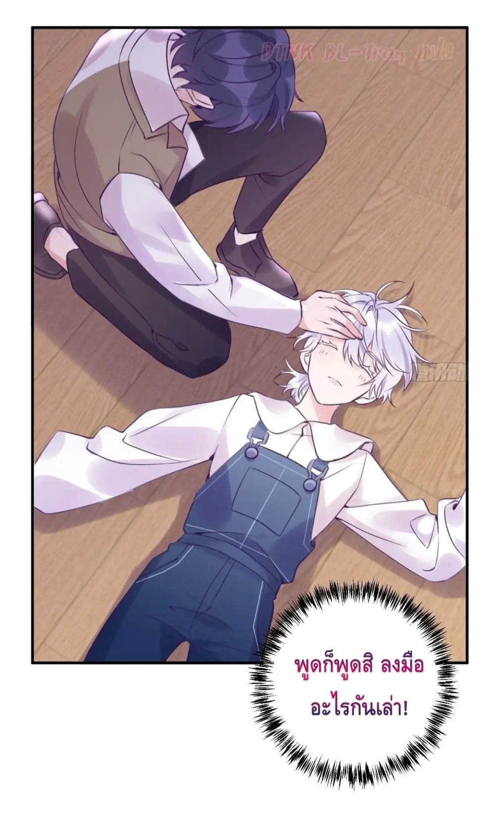 Just Take A Bite - ตอนที่ 14 - หน้า 7