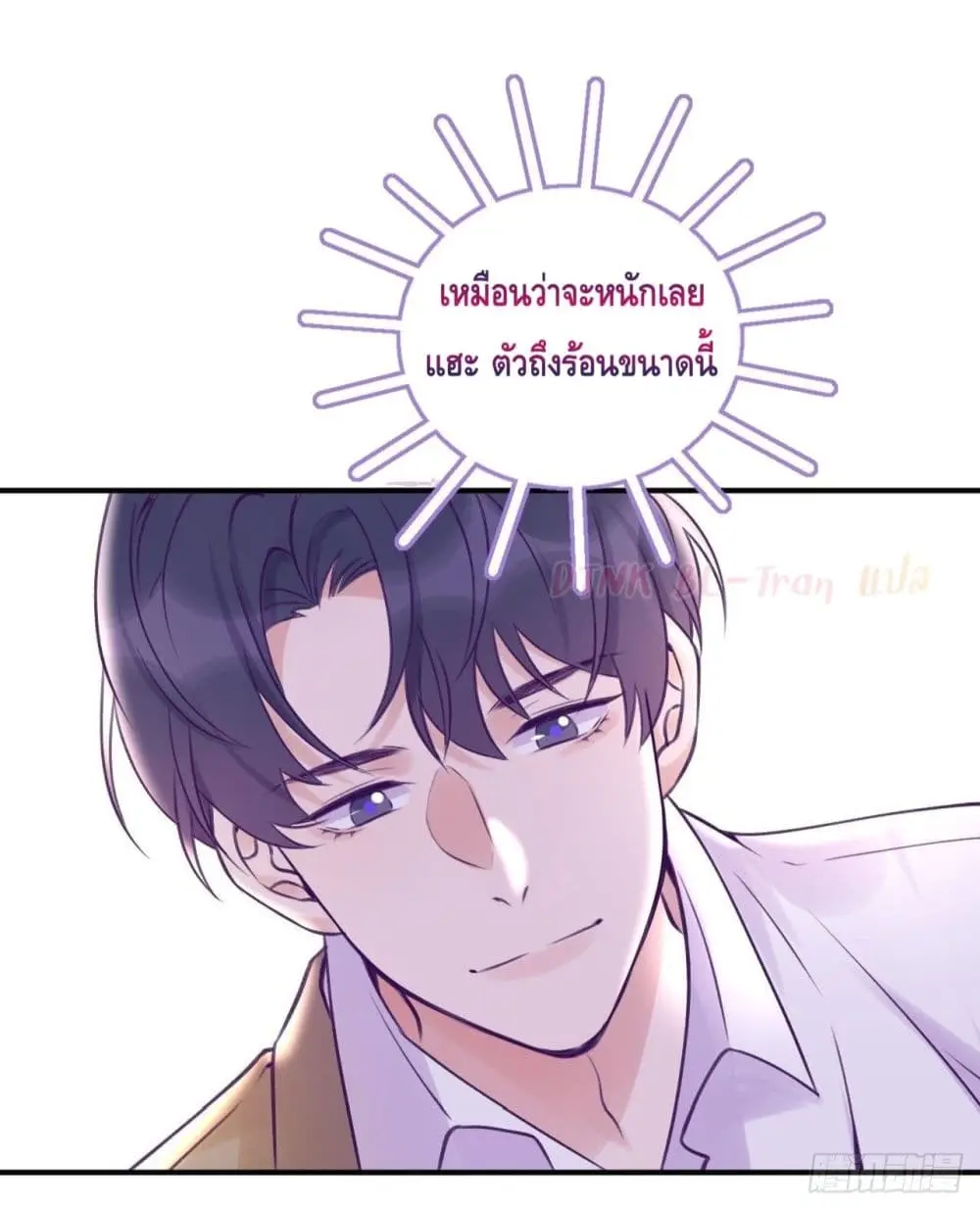 Just Take A Bite - ตอนที่ 14 - หน้า 8