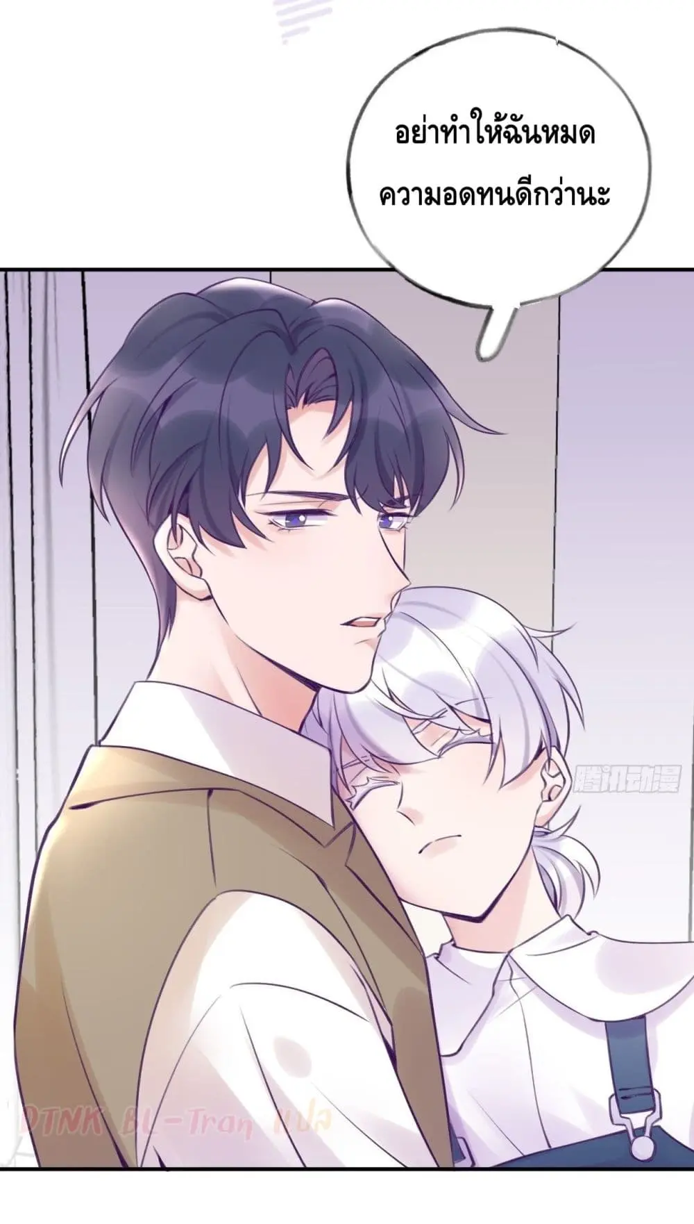 Just Take A Bite - ตอนที่ 14 - หน้า 10