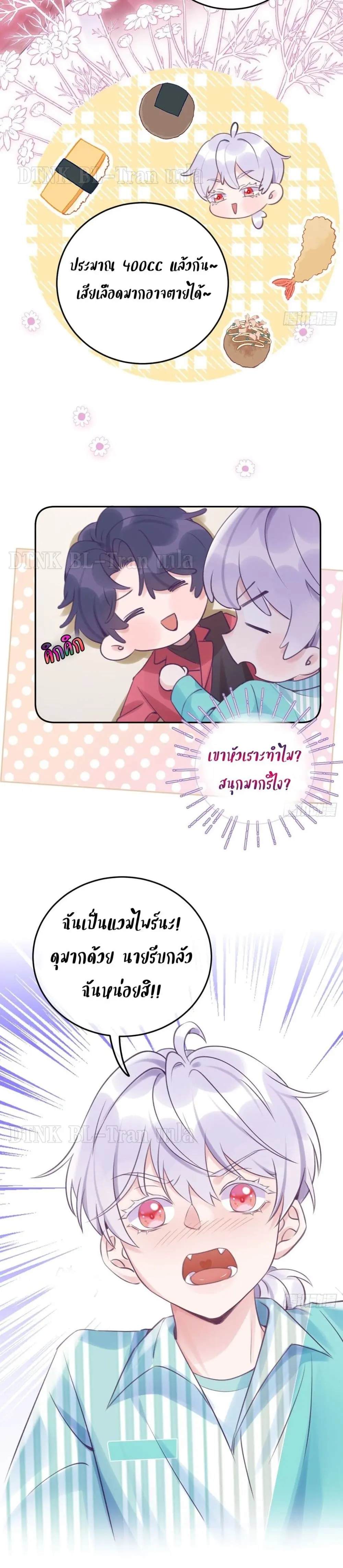 Just Take A Bite - ตอนที่ 19 - หน้า 11