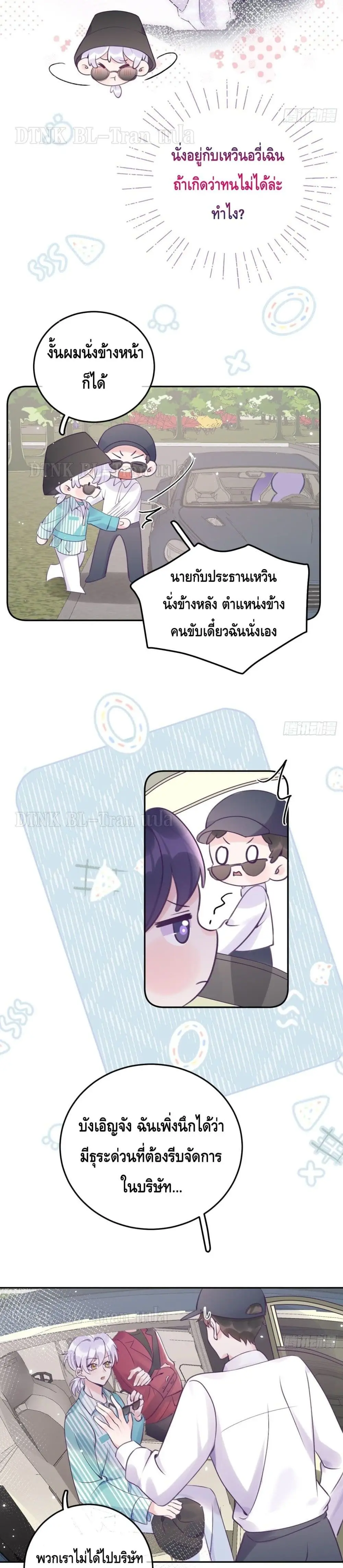 Just Take A Bite - ตอนที่ 19 - หน้า 3