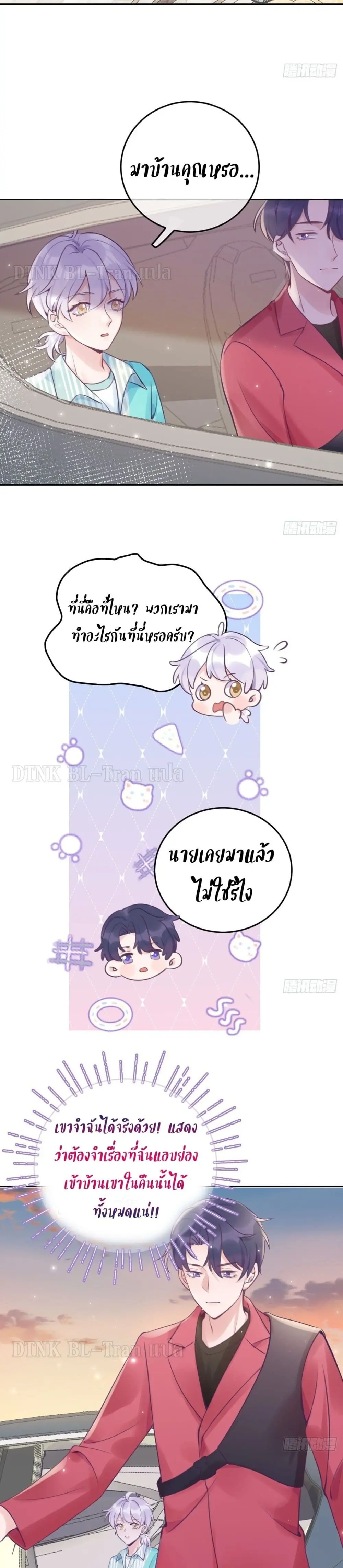 Just Take A Bite - ตอนที่ 19 - หน้า 5