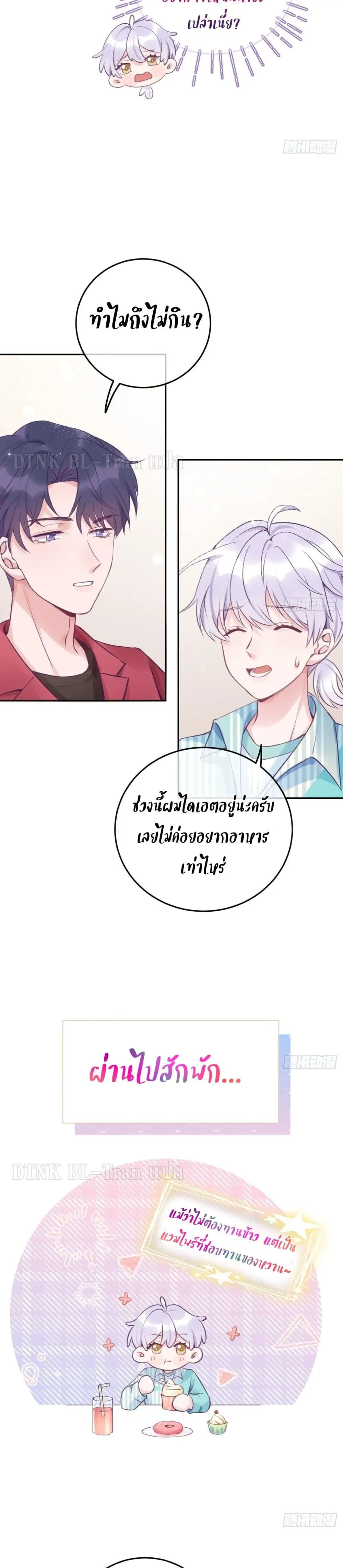 Just Take A Bite - ตอนที่ 19 - หน้า 7