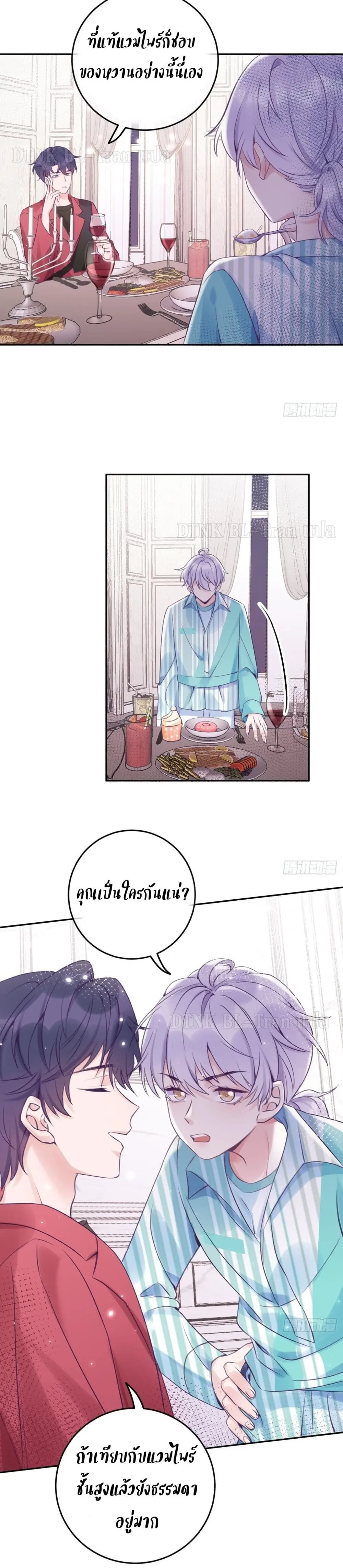Just Take A Bite - ตอนที่ 19 - หน้า 8