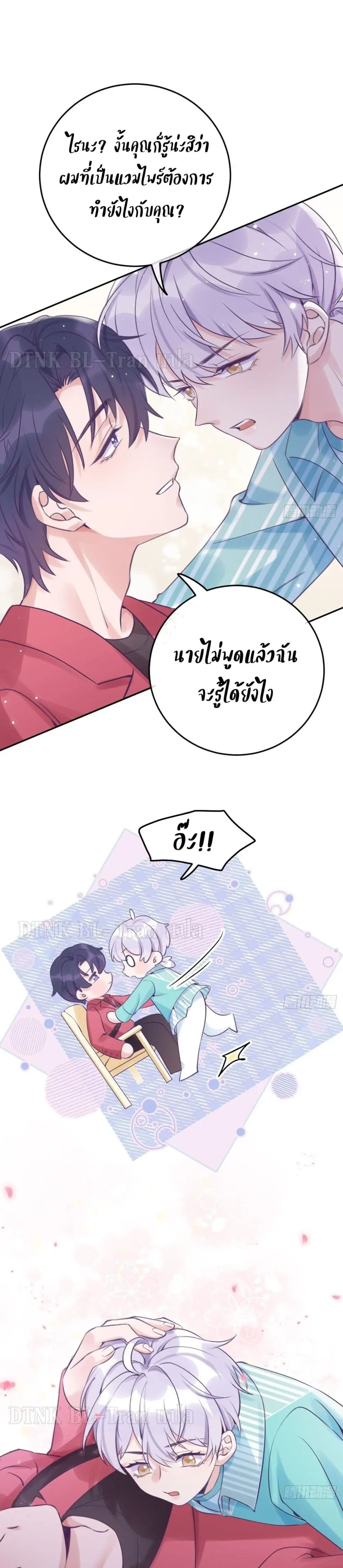 Just Take A Bite - ตอนที่ 19 - หน้า 9