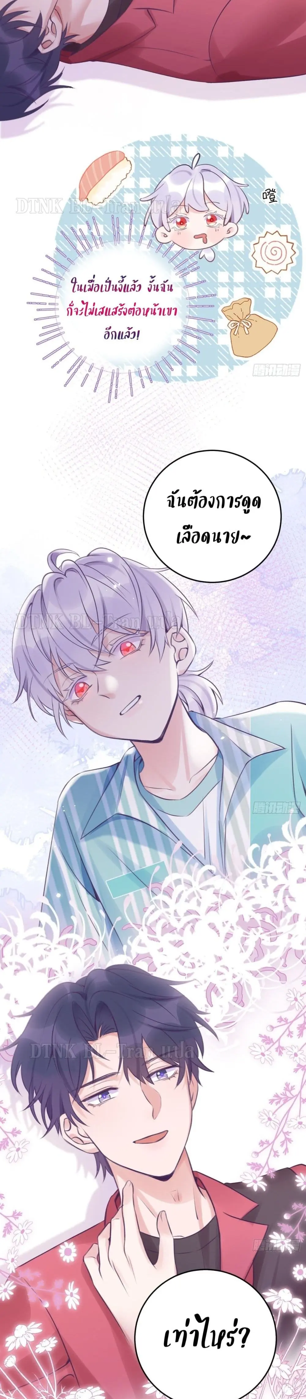 Just Take A Bite - ตอนที่ 19 - หน้า 10