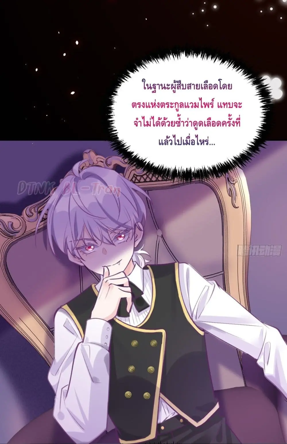 Just Take A Bite - ตอนที่ 2 - หน้า 14