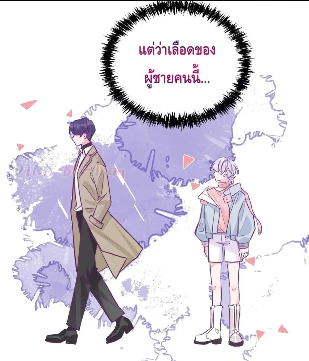 Just Take A Bite - ตอนที่ 2 - หน้า 15
